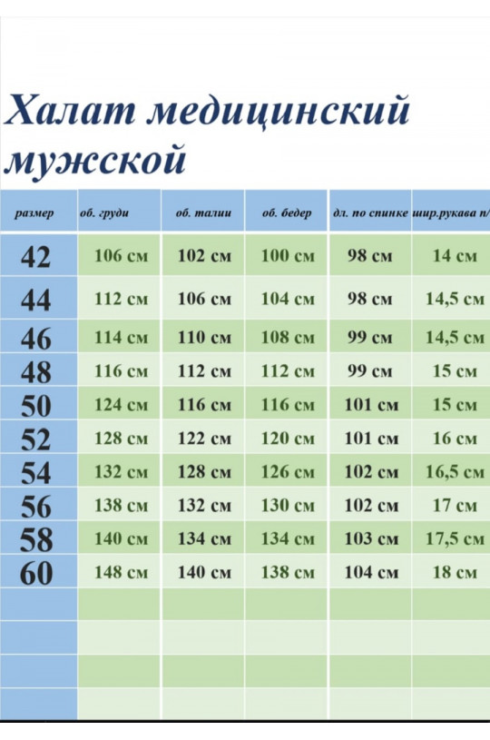 Халат медицинский мужской М-048 (белый, тиси)